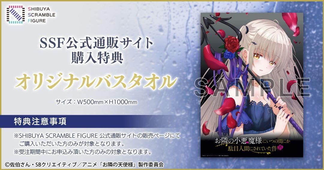 Amazon.co.jp: お隣の天使様 椎名真昼 小悪魔ver 渋谷スクランブル